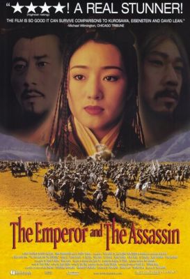 Імператор та вбивця (1998)