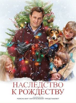 Спадщина до Різдва (2007)