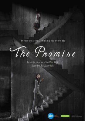 Обіцянка (2017)