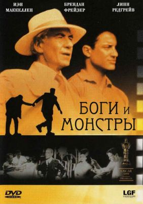 Боги та монстри (1998)