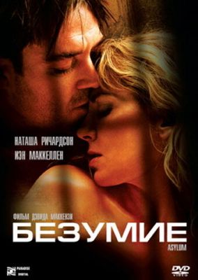 Шаленство (2005)