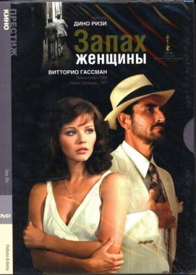 Запах жінки (1974)