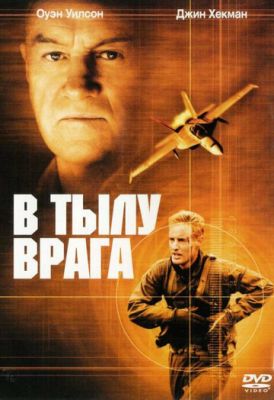 В тилу ворога (2001)