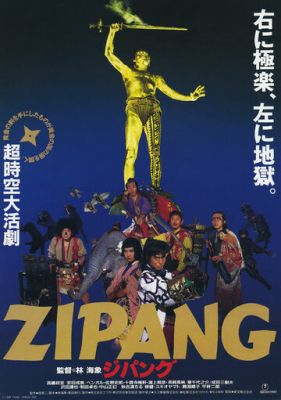 Зіпанг (1990)