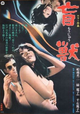 Сліпа чудовисько (1969)