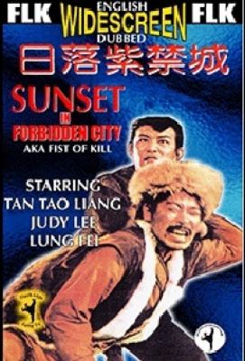 Ri luo zi jin cheng (1975)
