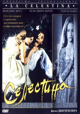 Селестіна (1996)