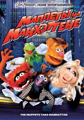 Мапетети на Манхеттені (1984)