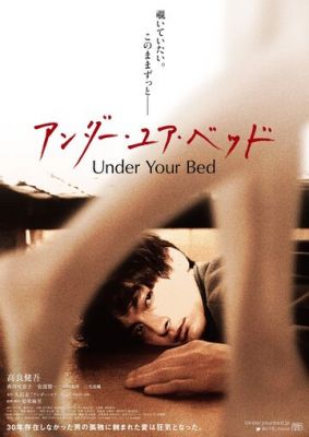 Під твоїм ліжком (2019)