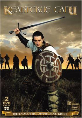 Кельтські саги (2003)