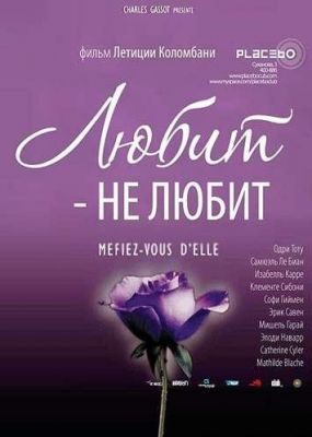 Любить не любить (2002)