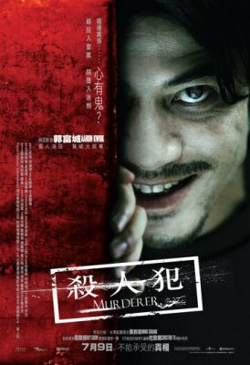 Вбивця (2009)