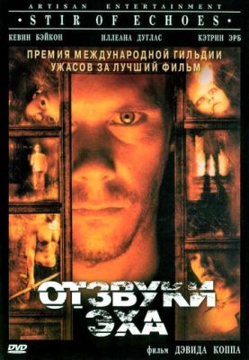 Відлуння луна (1999)