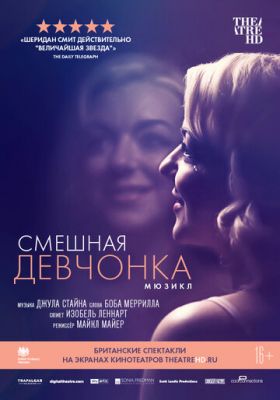 Смішне дівчисько (2018)