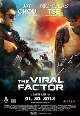Вірусний фактор (2012)