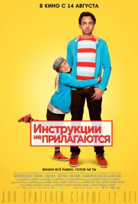 Інструкції не додаються (2013)