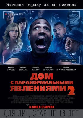 Будинок з паранормальними явищами 2 (2014)