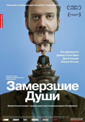 Змерзлі душі (2008)