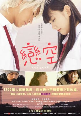 Небо кохання (2007)