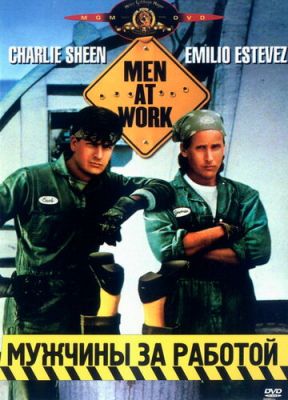 Чоловіки за роботою (1990)