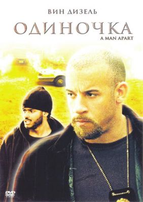 Одинак (2003)