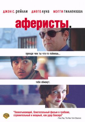 Аферисти (2004)