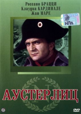 Аустерліц (1960)