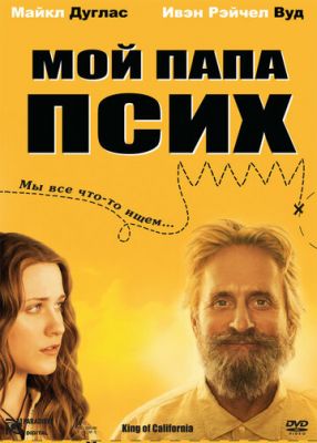 Мій тато псих (2007)