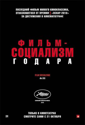 Фільм-соціалізм (2010)