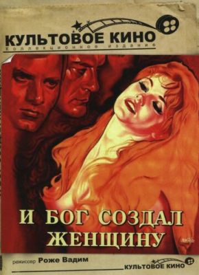 І Бог створив жінку (1956)