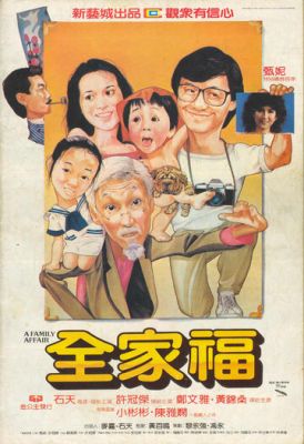Сімейна справа (1984)