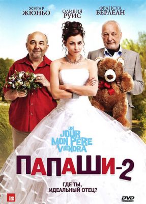 Батьки 2 (2011)