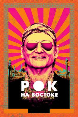 Рок на Сході (2015)