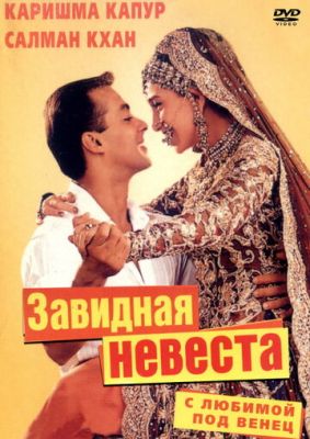 З коханою під вінець (2000)