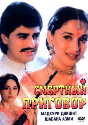 Смертний вирок (1997)