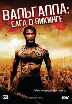 Вальгалла: Сага про вікінг (2009)