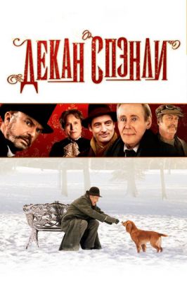 Декан Спенлі (2008)