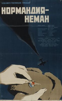 Нормандія - Німан (1960)