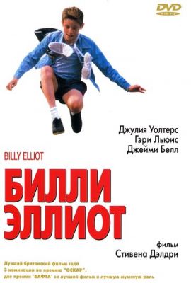 Біллі Елліот (2000)