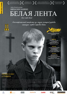 Біла стрічка (2009)