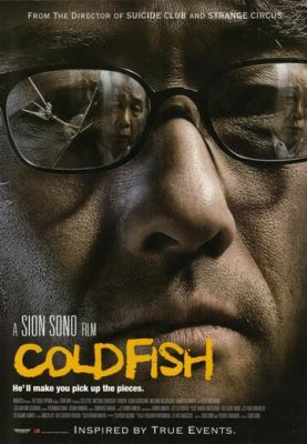 Холодна риба (2010)