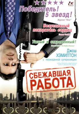 Праця, що втекла (2006)