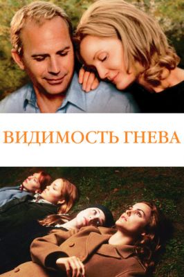 Видимість гніву (2004)