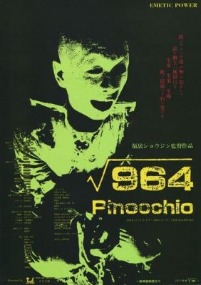 Піноккіо 964 (1991)