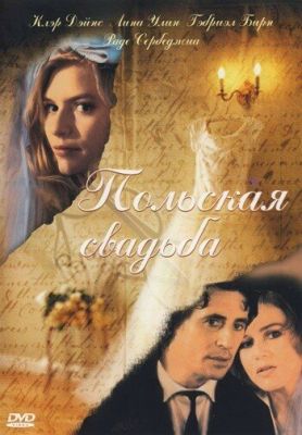 Польське весілля (1998)