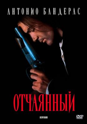 Відчайдушний (1995)