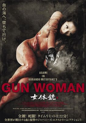 Жінка-пістолет (2014)