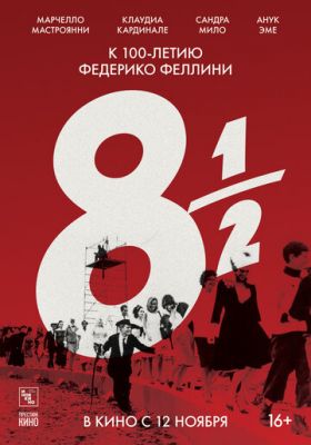 8 з половиною (1963)