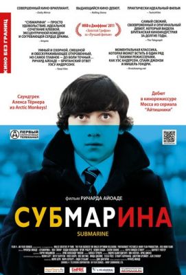 Субмаріна (2010)