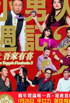 Siu nam yan chow gei 3: Ng ga yau hei (2017)